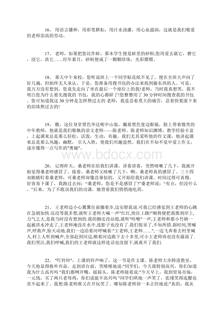 赞颂老师的经典语段Word文档下载推荐.docx_第3页