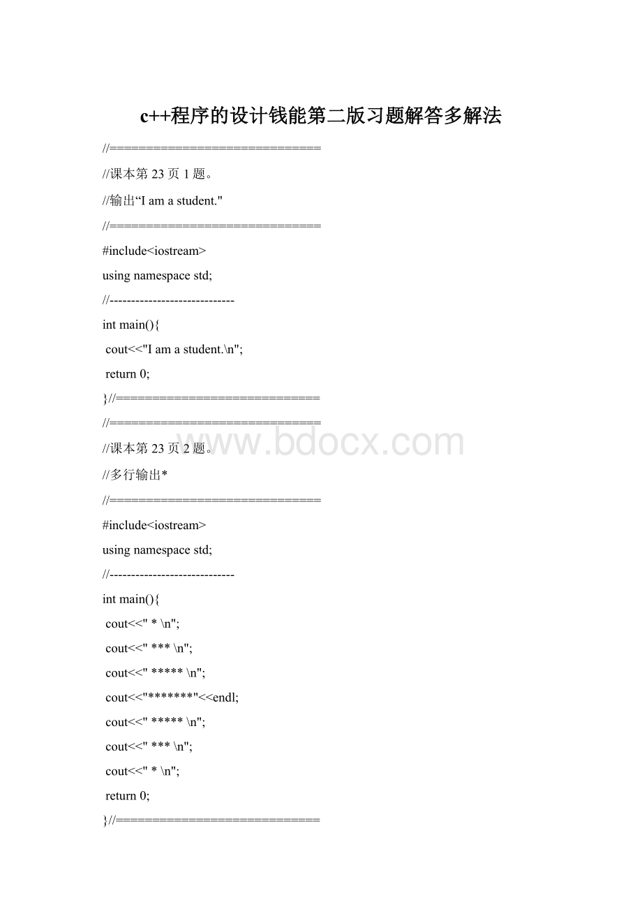 c++程序的设计钱能第二版习题解答多解法Word下载.docx