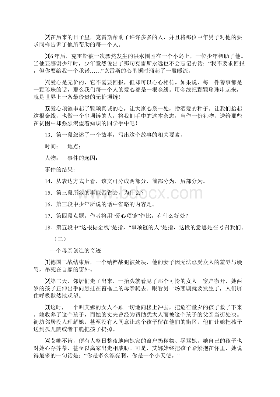 语文版七年级语文上册各单元同步测试题含答案.docx_第3页