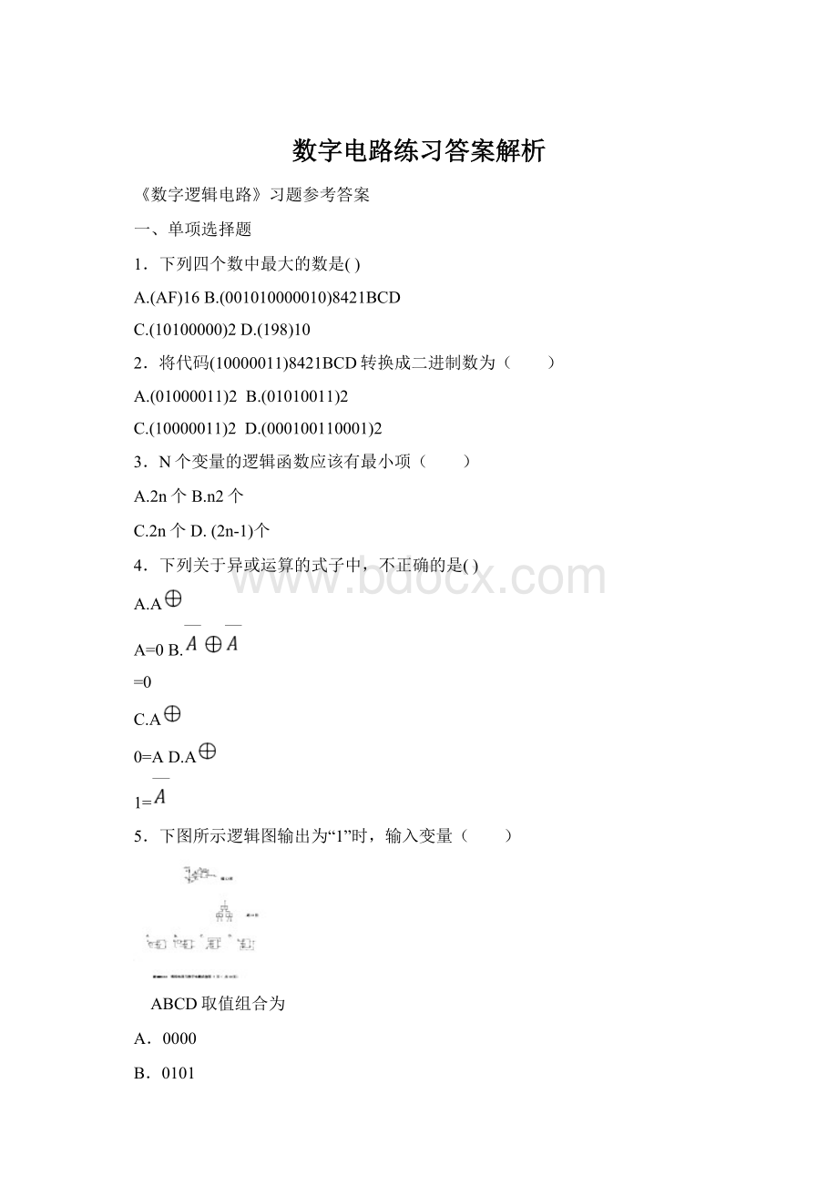 数字电路练习答案解析.docx_第1页