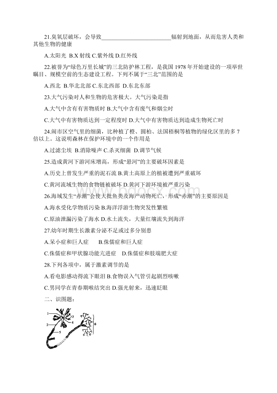 人体生命活动的调节检测题.docx_第3页