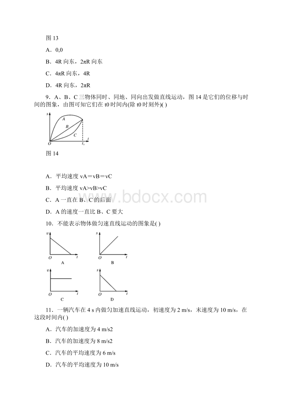 高中物理学业水平考试专题一运动的描述.docx_第3页