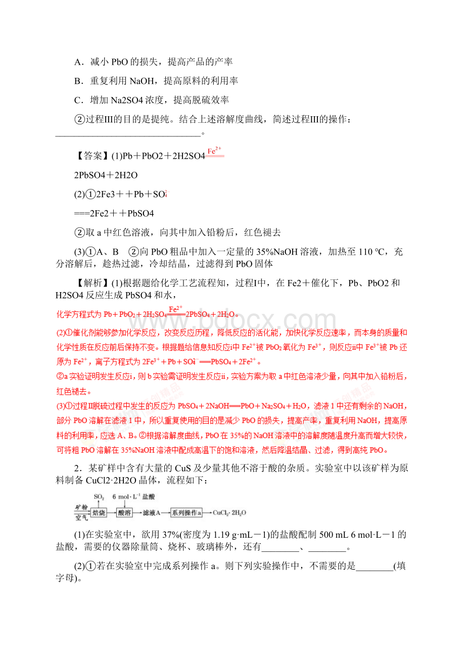 专题26 综合性化学实验练习高三化学二轮强化训练解析版.docx_第2页