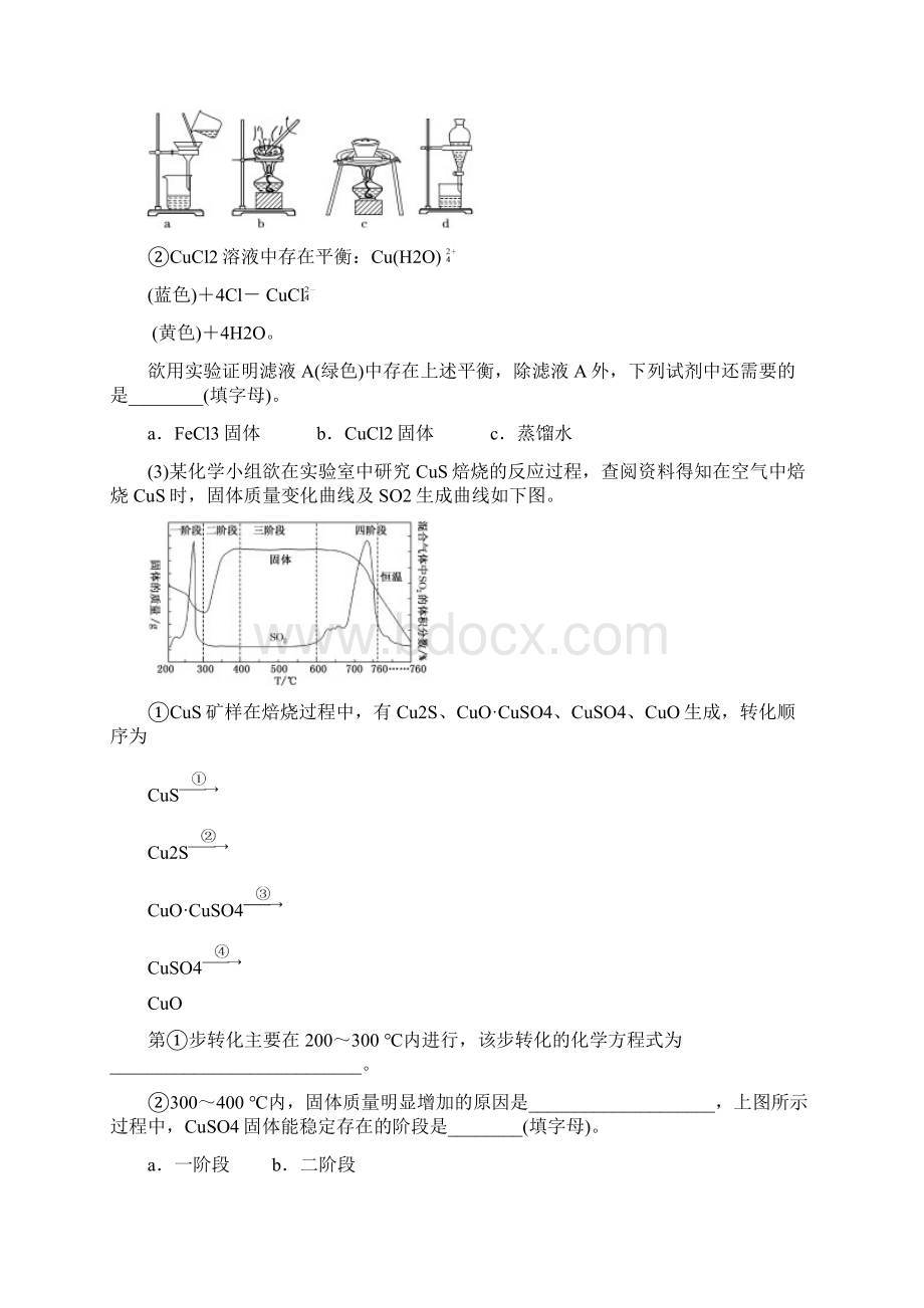 专题26 综合性化学实验练习高三化学二轮强化训练解析版.docx_第3页