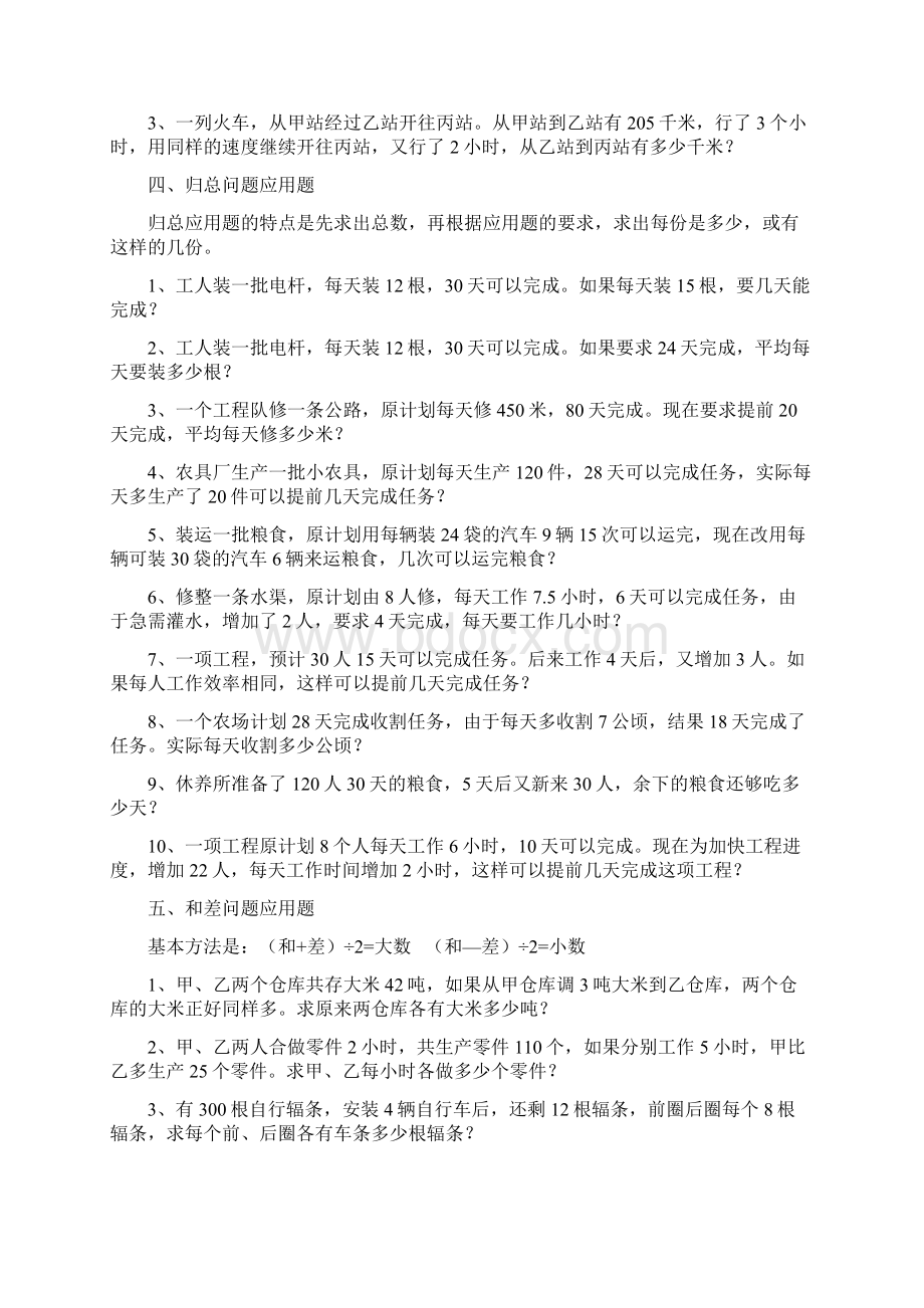 典型应用题Word文件下载.docx_第2页