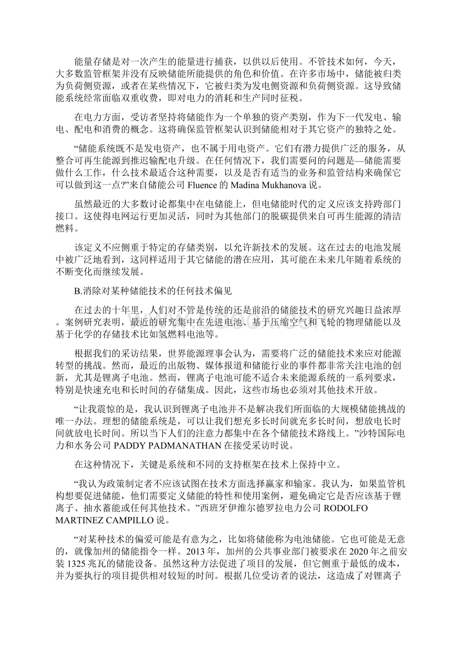 储能发展的五个关键步骤Word文件下载.docx_第2页