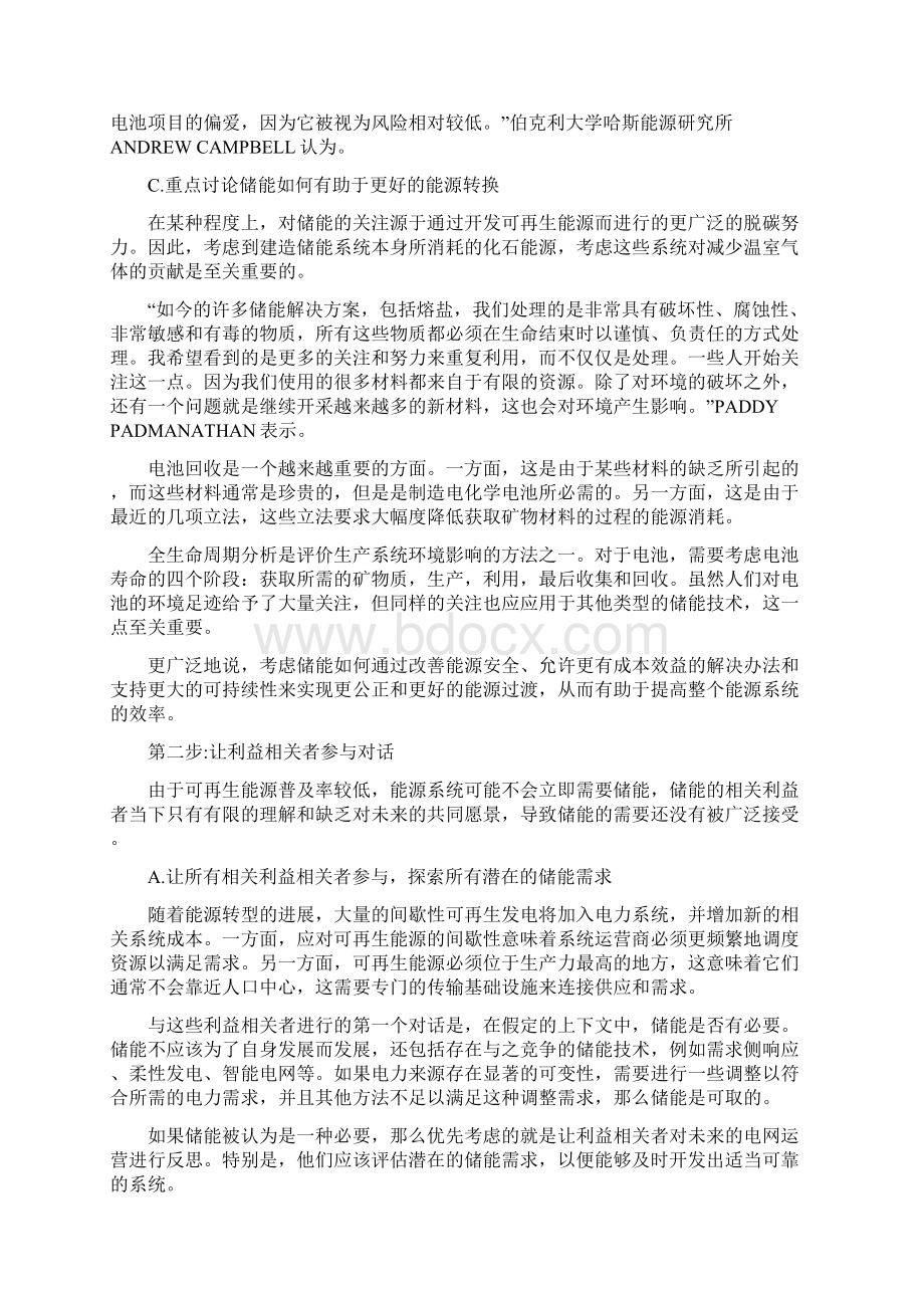 储能发展的五个关键步骤Word文件下载.docx_第3页