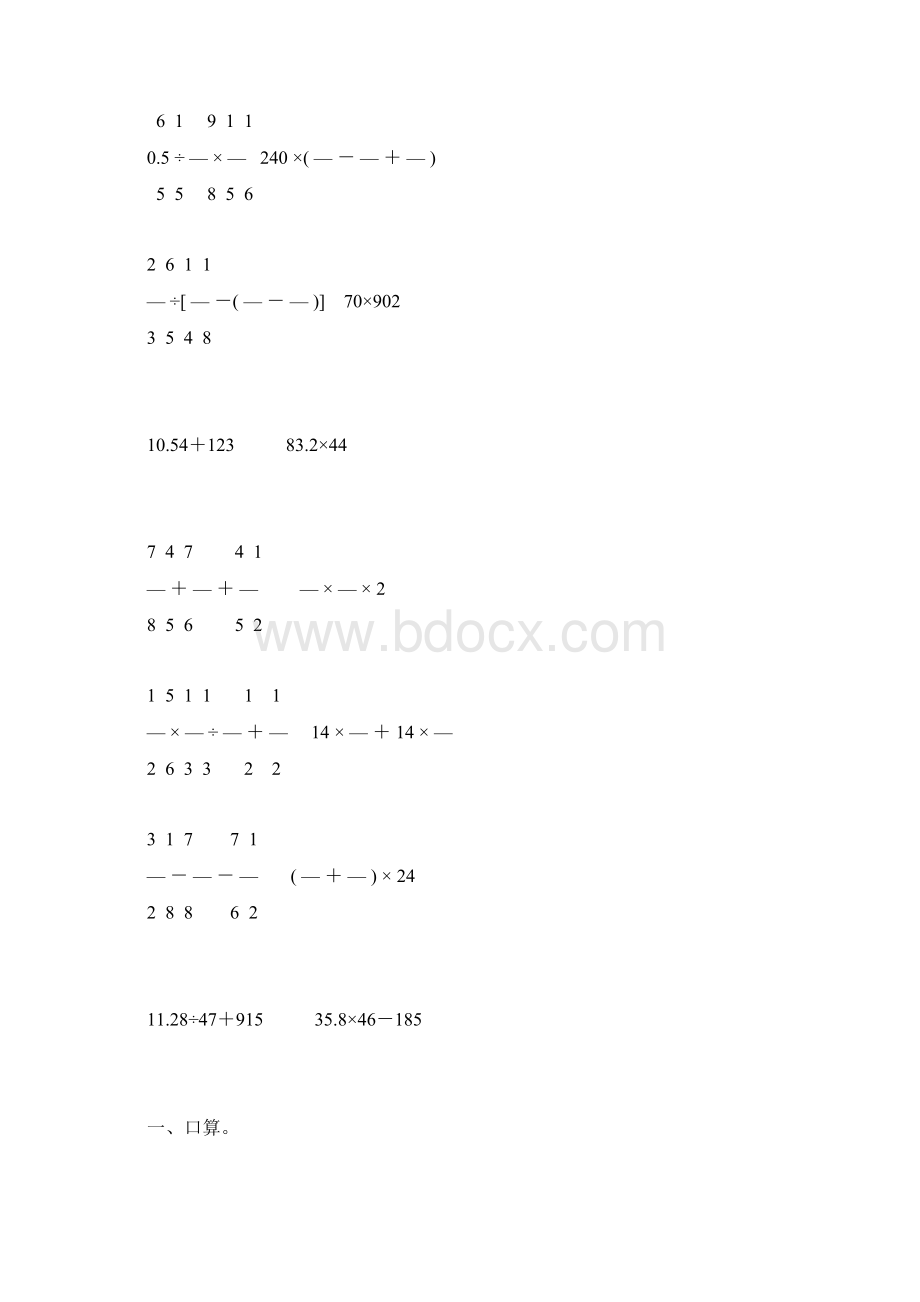 六年级数学下册计算题大全89.docx_第2页