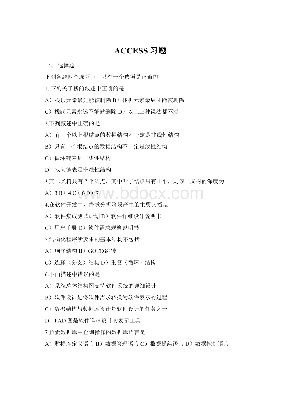 ACCESS习题Word文档格式.docx