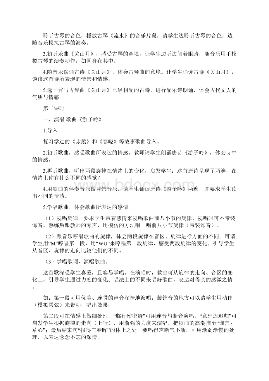 小学六年级音乐下册教案.docx_第2页