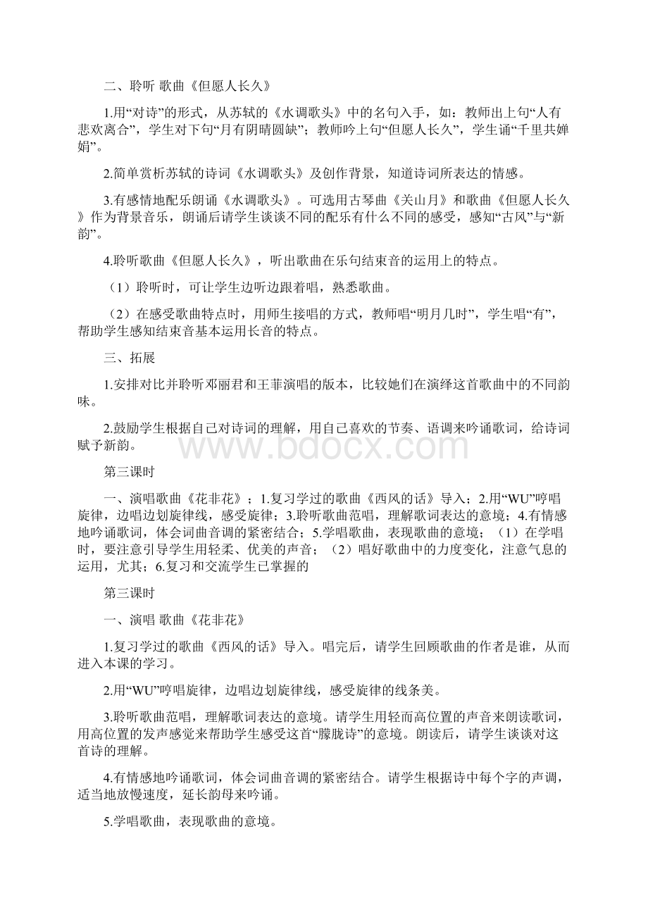 小学六年级音乐下册教案.docx_第3页