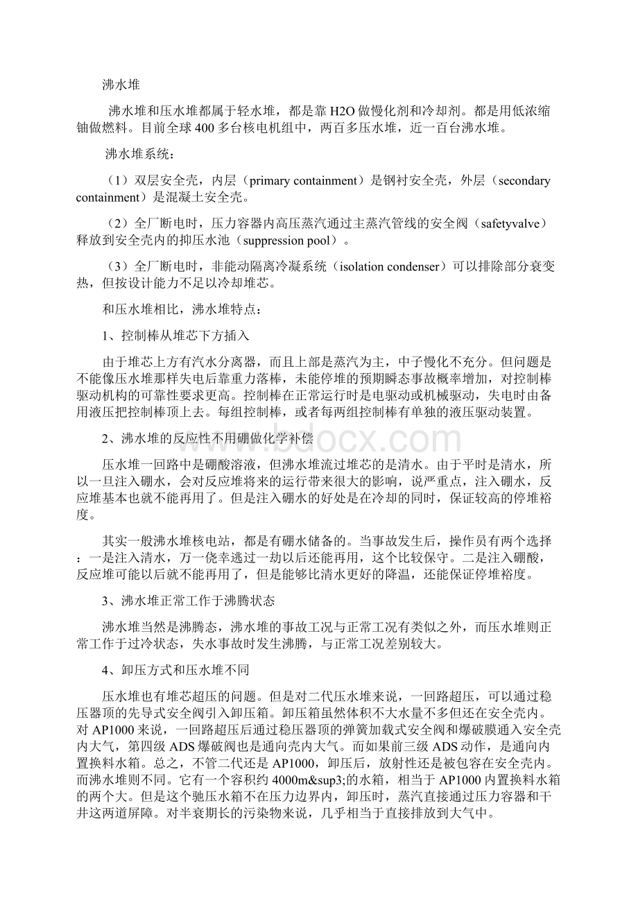 核环境学基础.docx_第3页