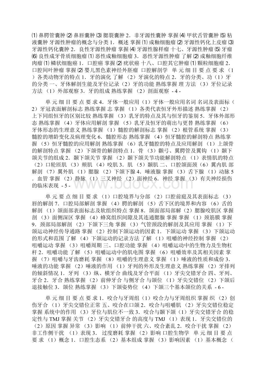 354口腔内科学中级.docx_第2页