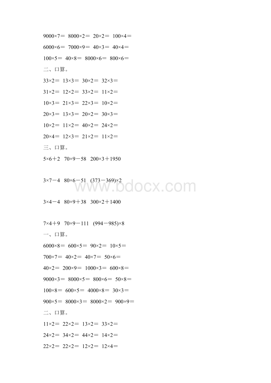 三年级数学上册口算乘法200.docx_第2页