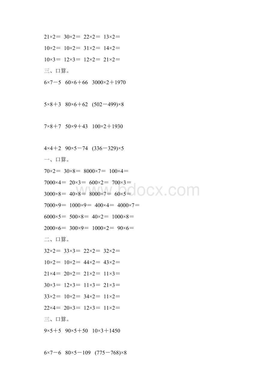 三年级数学上册口算乘法200文档格式.docx_第3页