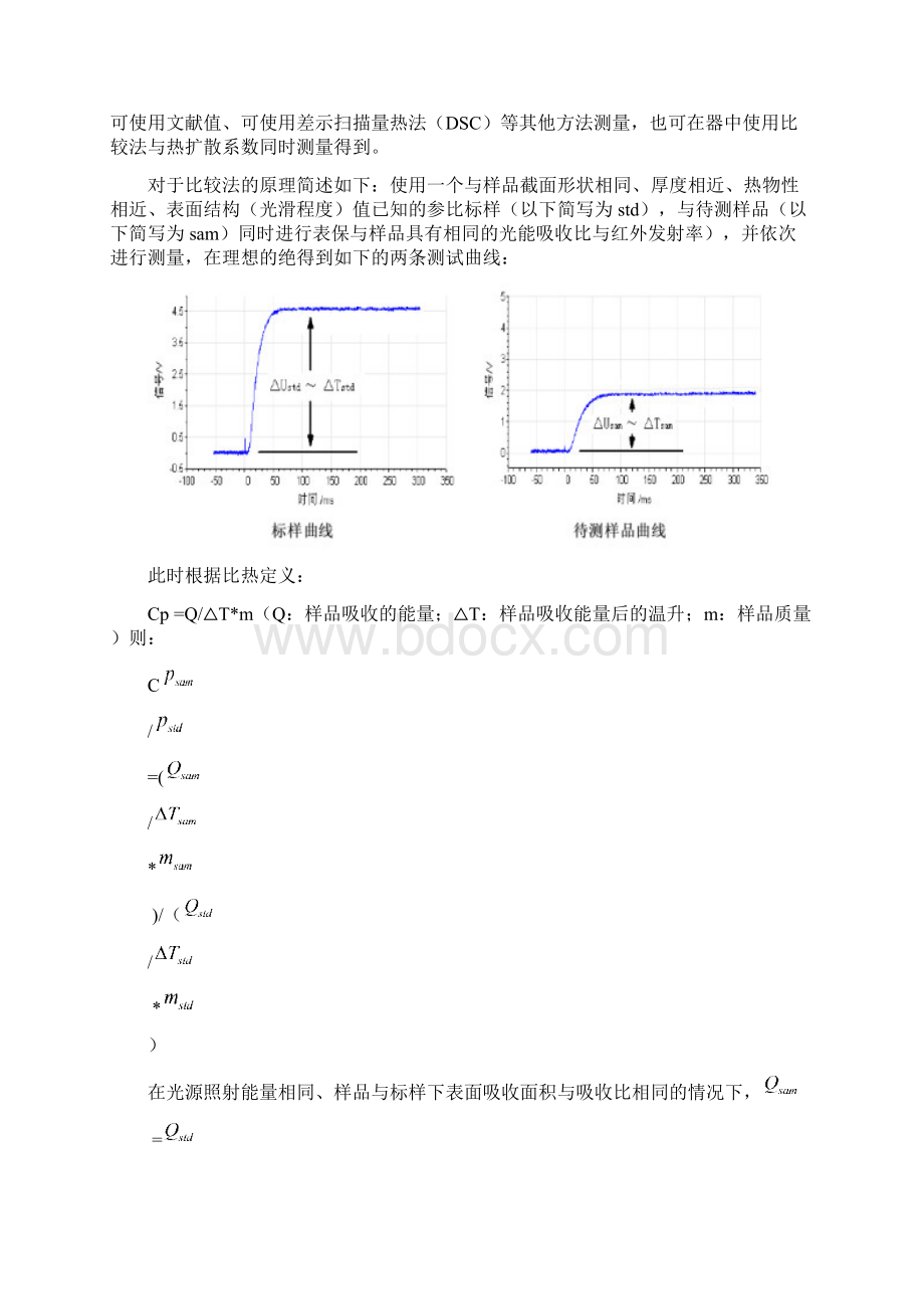 电气材料分析实验报告2.docx_第3页