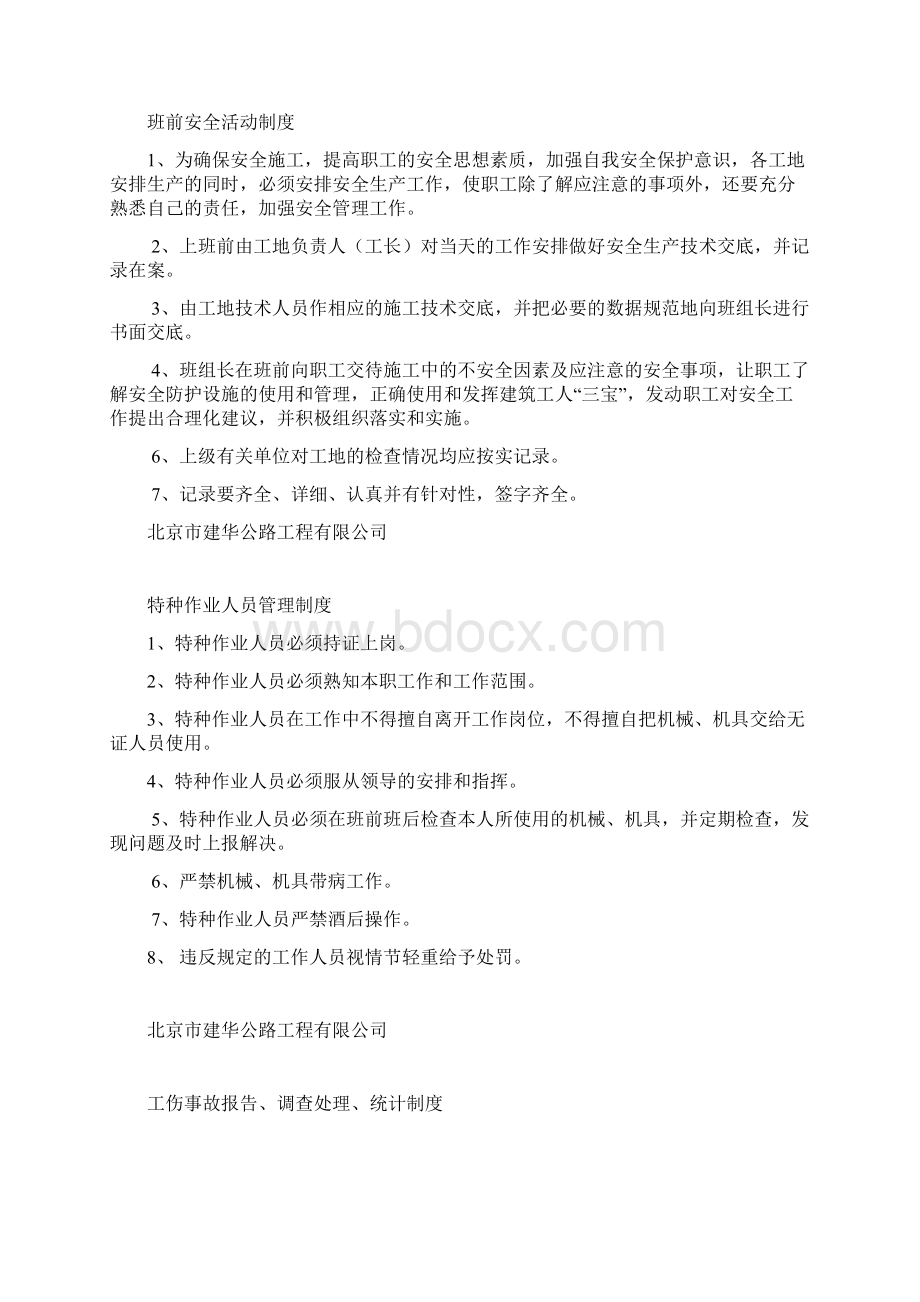 建筑安全生产管理制度全套安全资料必备Word文档格式.docx_第2页