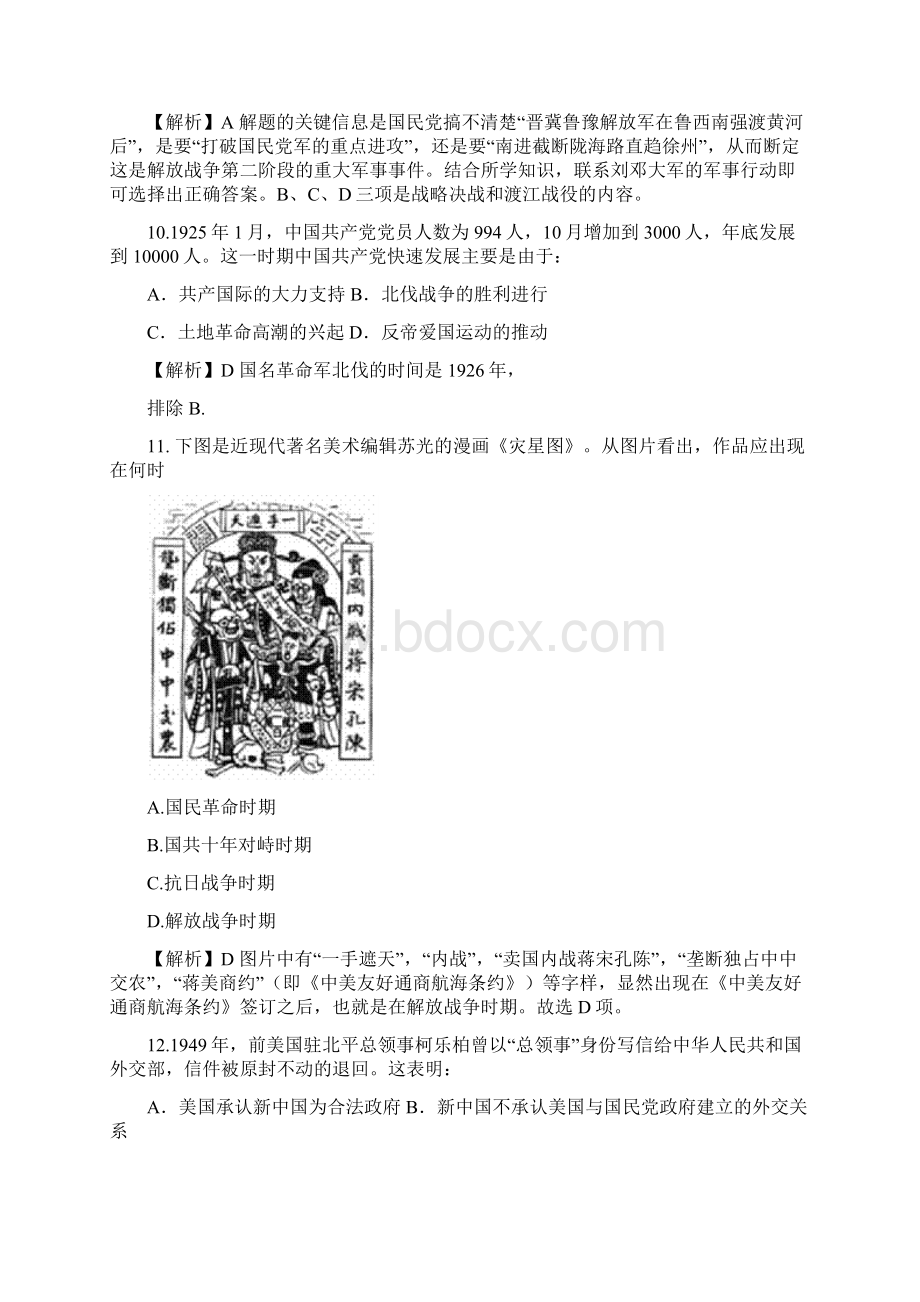 届湖南省雅礼中学高三第六次月考历史试题及答案精品推荐.docx_第3页