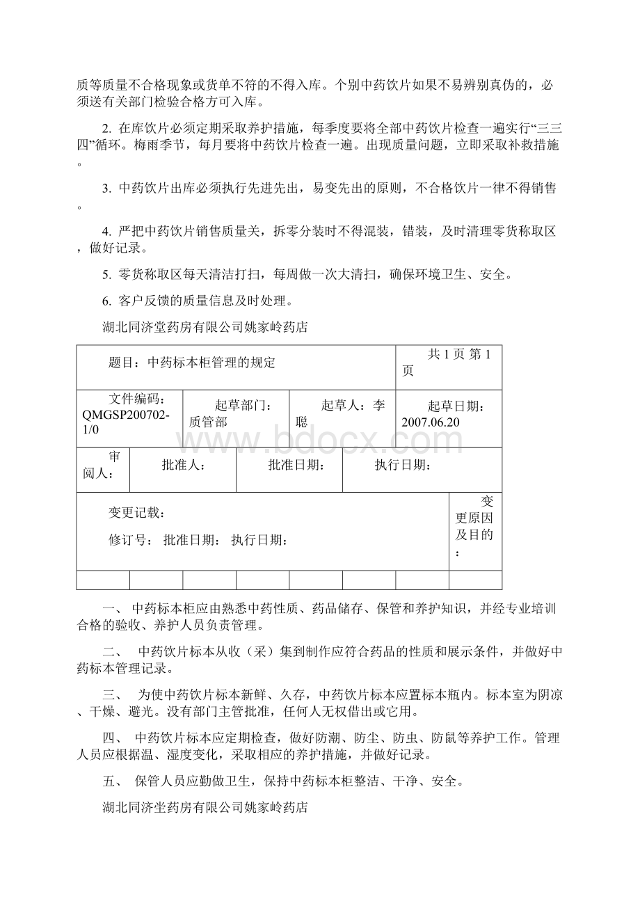 中药饮片管理制度 2Word下载.docx_第2页