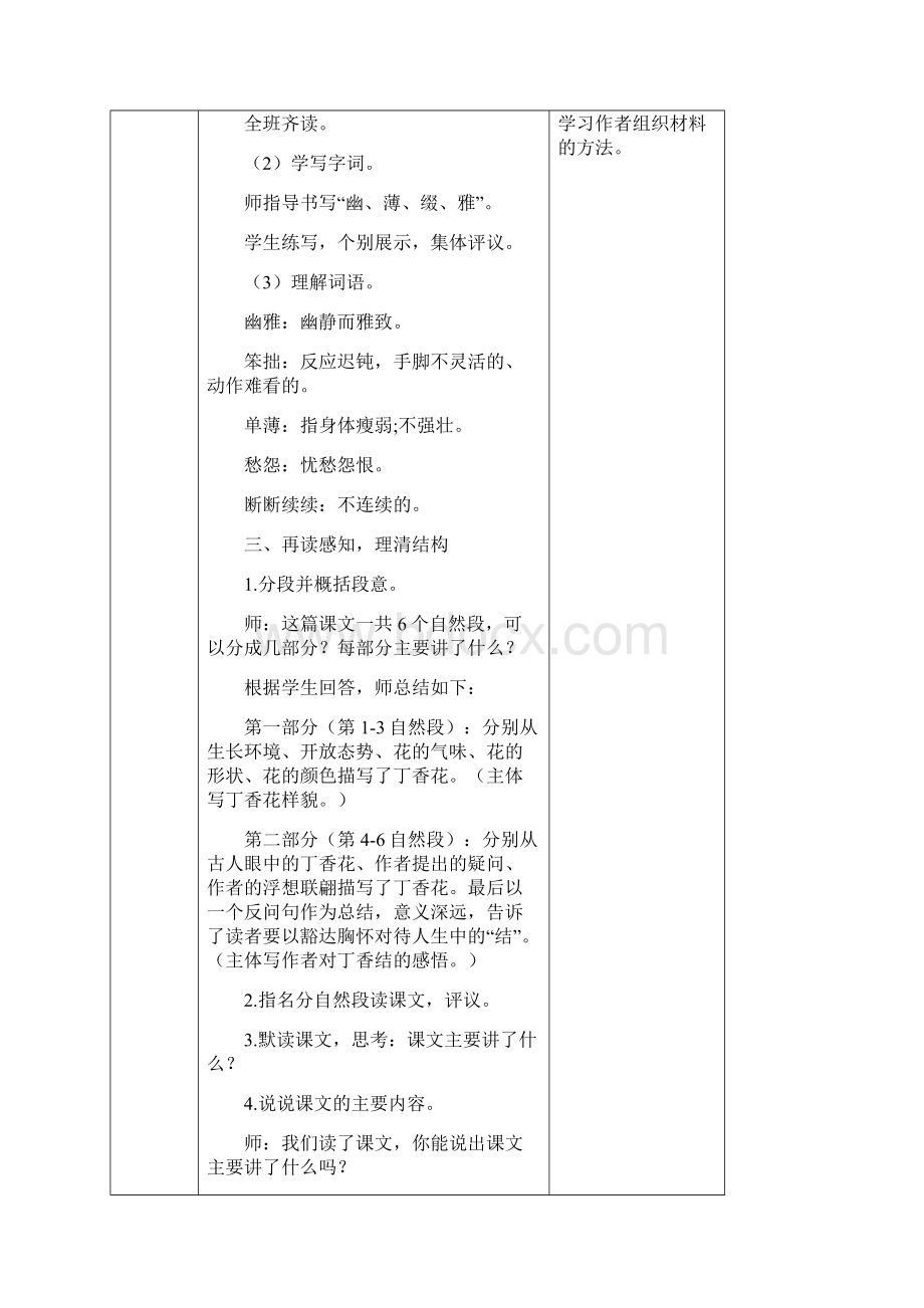 六年级语文第二课丁香结教学设计.docx_第3页