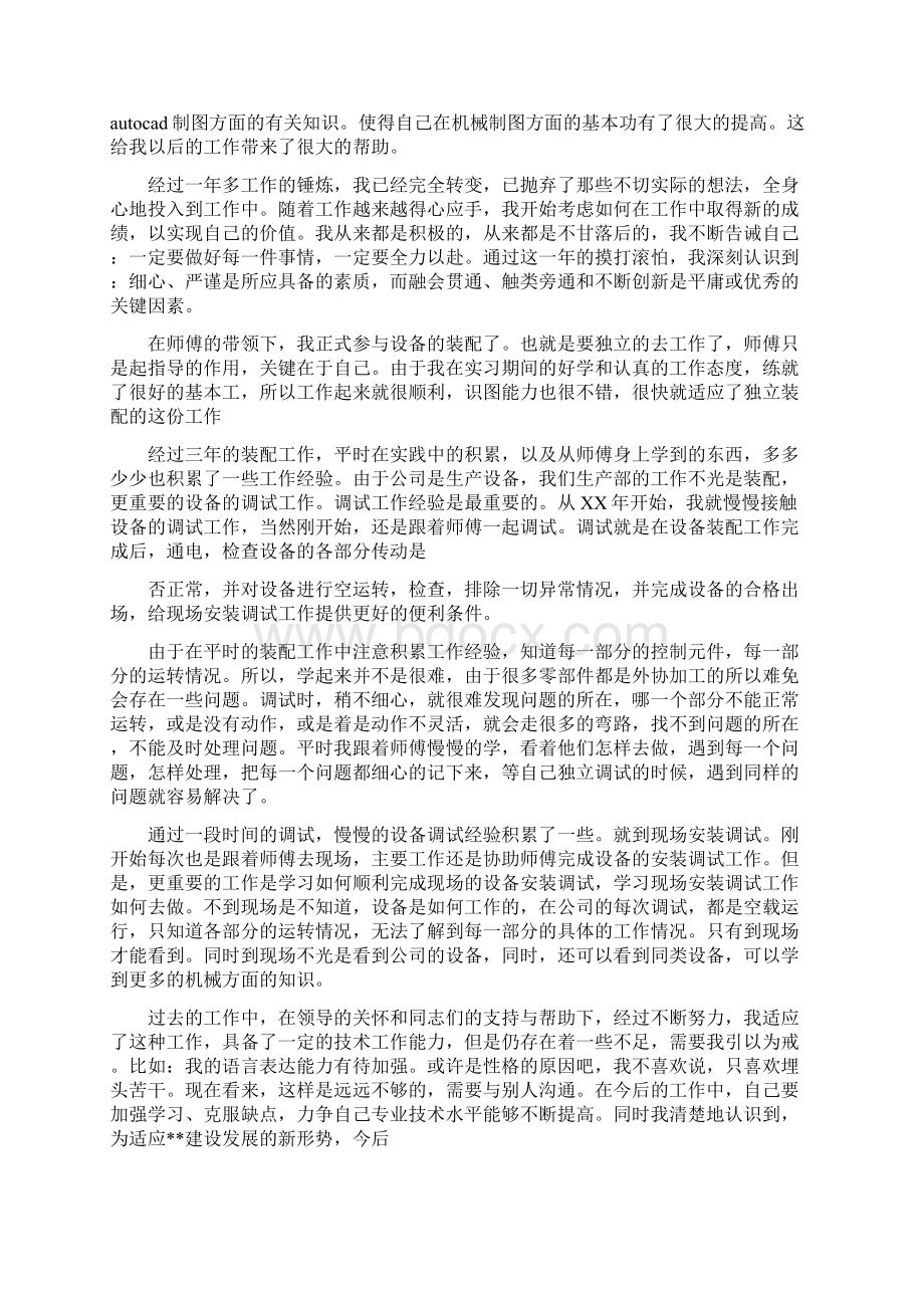 机械项目技术工作总结多篇Word下载.docx_第2页