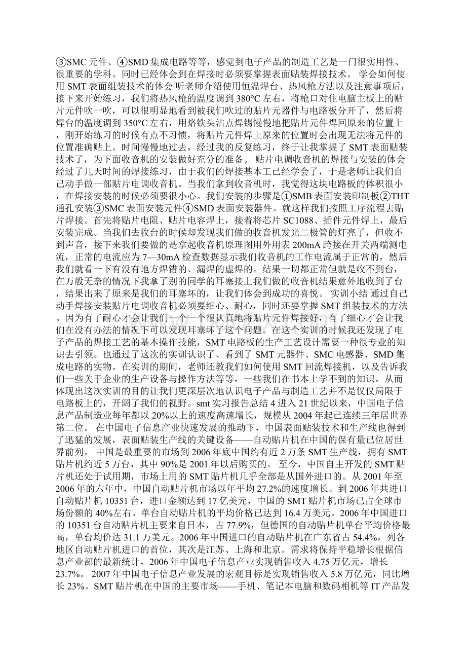 smt实习报告总结Word格式文档下载.docx_第2页