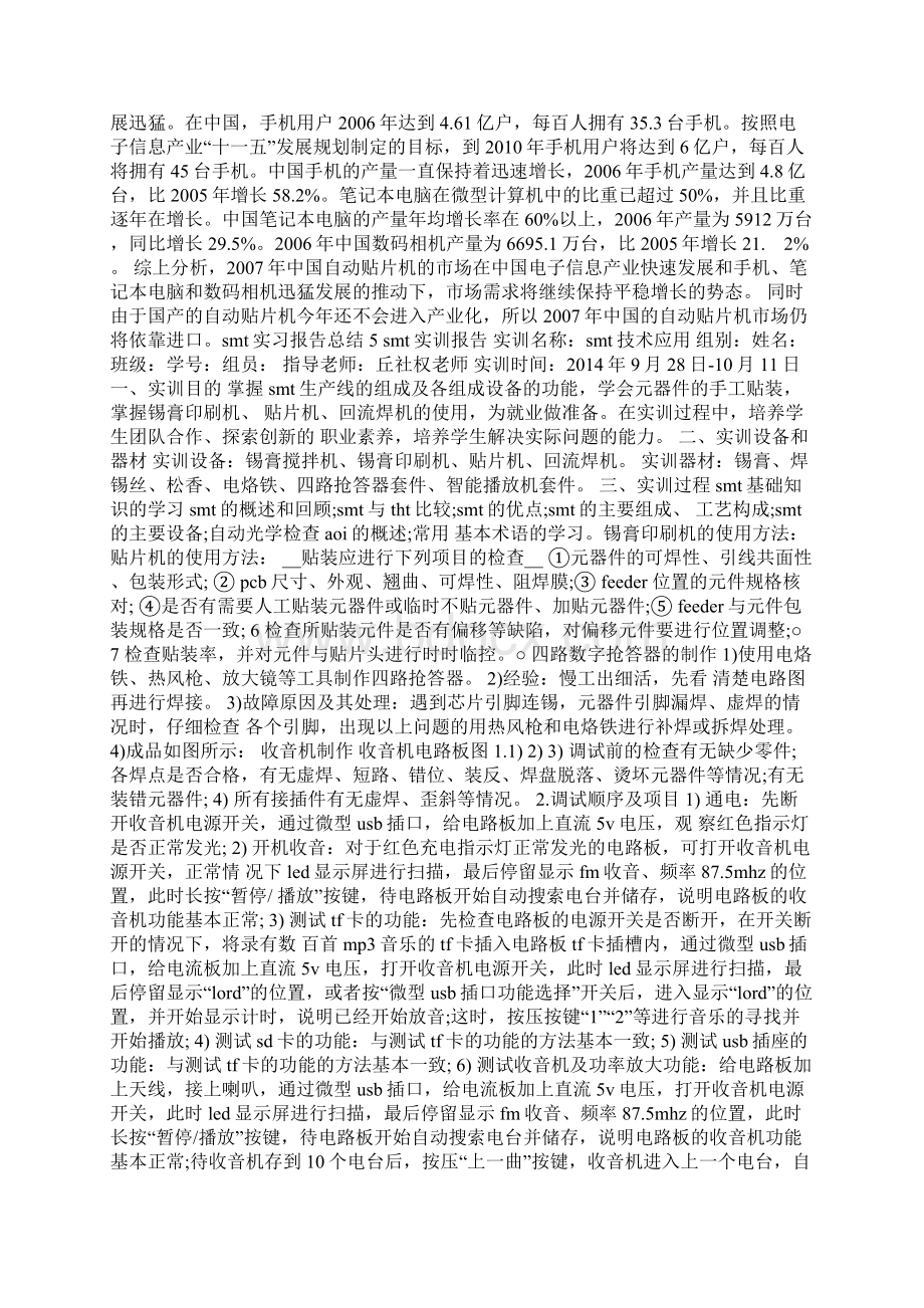 smt实习报告总结Word格式文档下载.docx_第3页