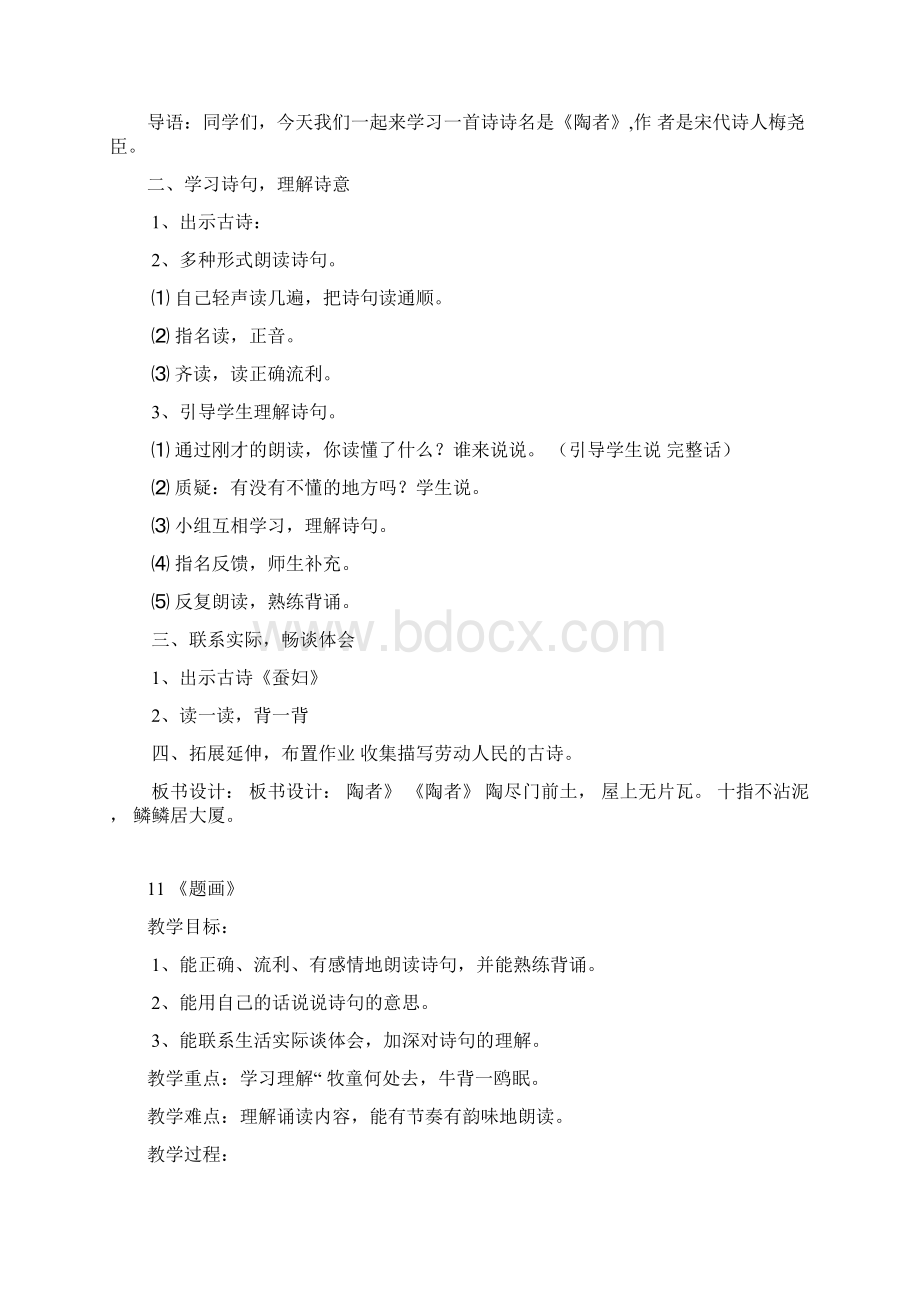 一年级下传统文化教案Word格式文档下载.docx_第3页