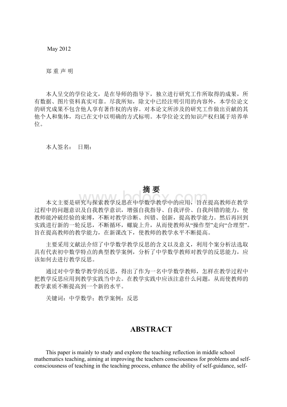 典型中学数学教学案例的分析与反思.docx_第2页