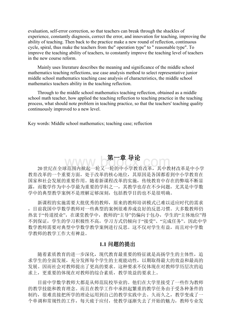 典型中学数学教学案例的分析与反思.docx_第3页