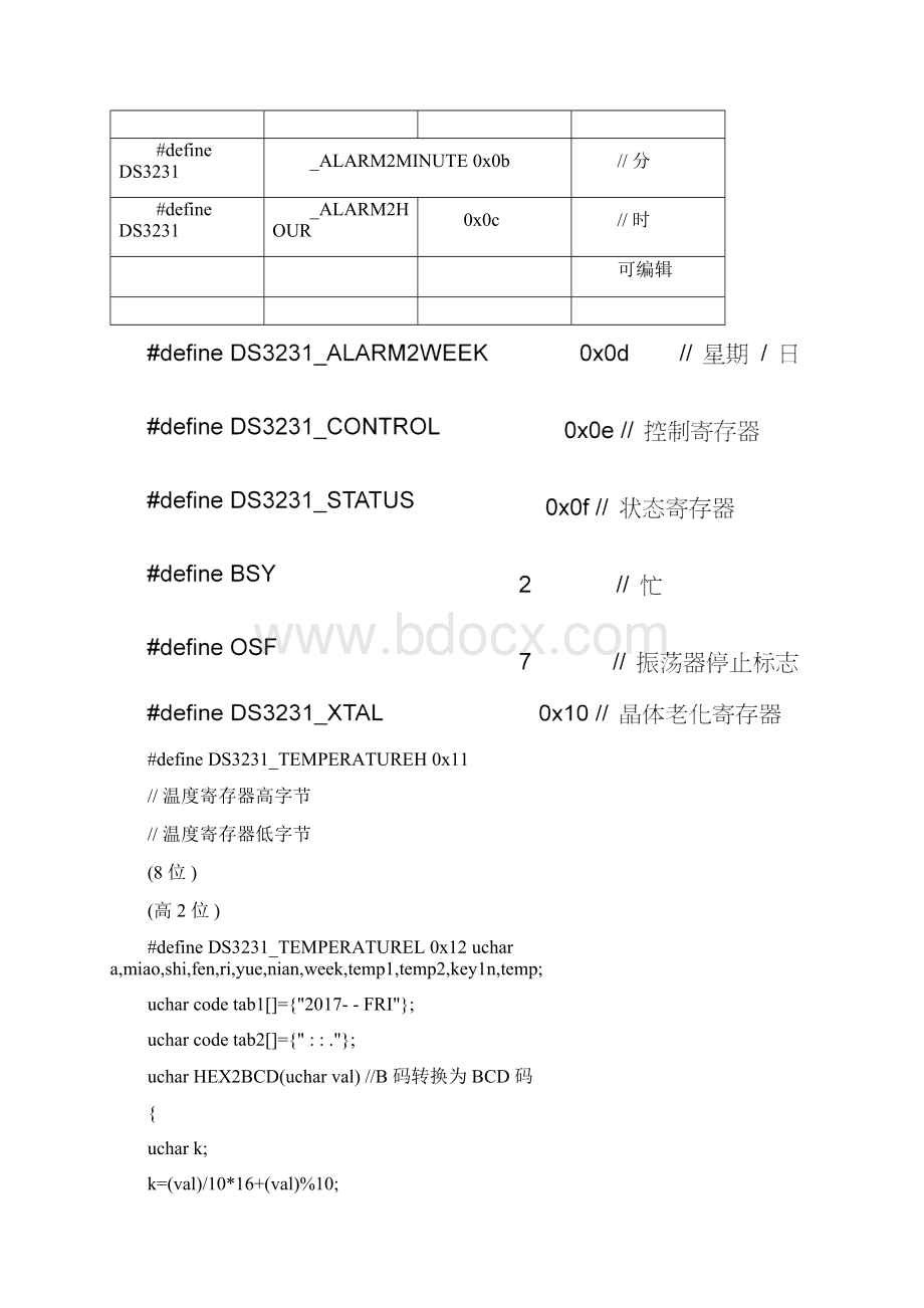 DS3231高精度时钟程序代码单片机STC89c52RC与1602显示.docx_第3页