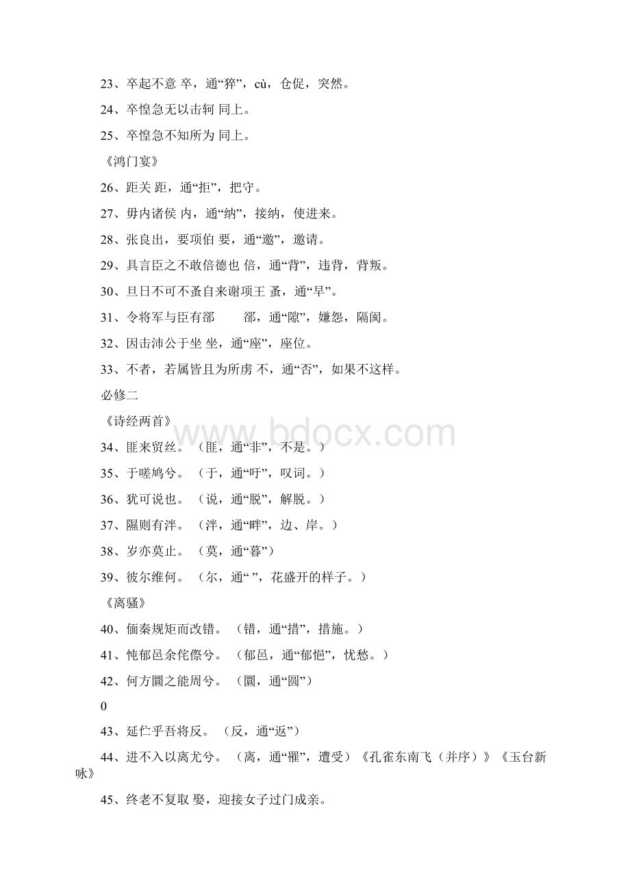 高中语文必修1必修5文言知识梳理.docx_第2页