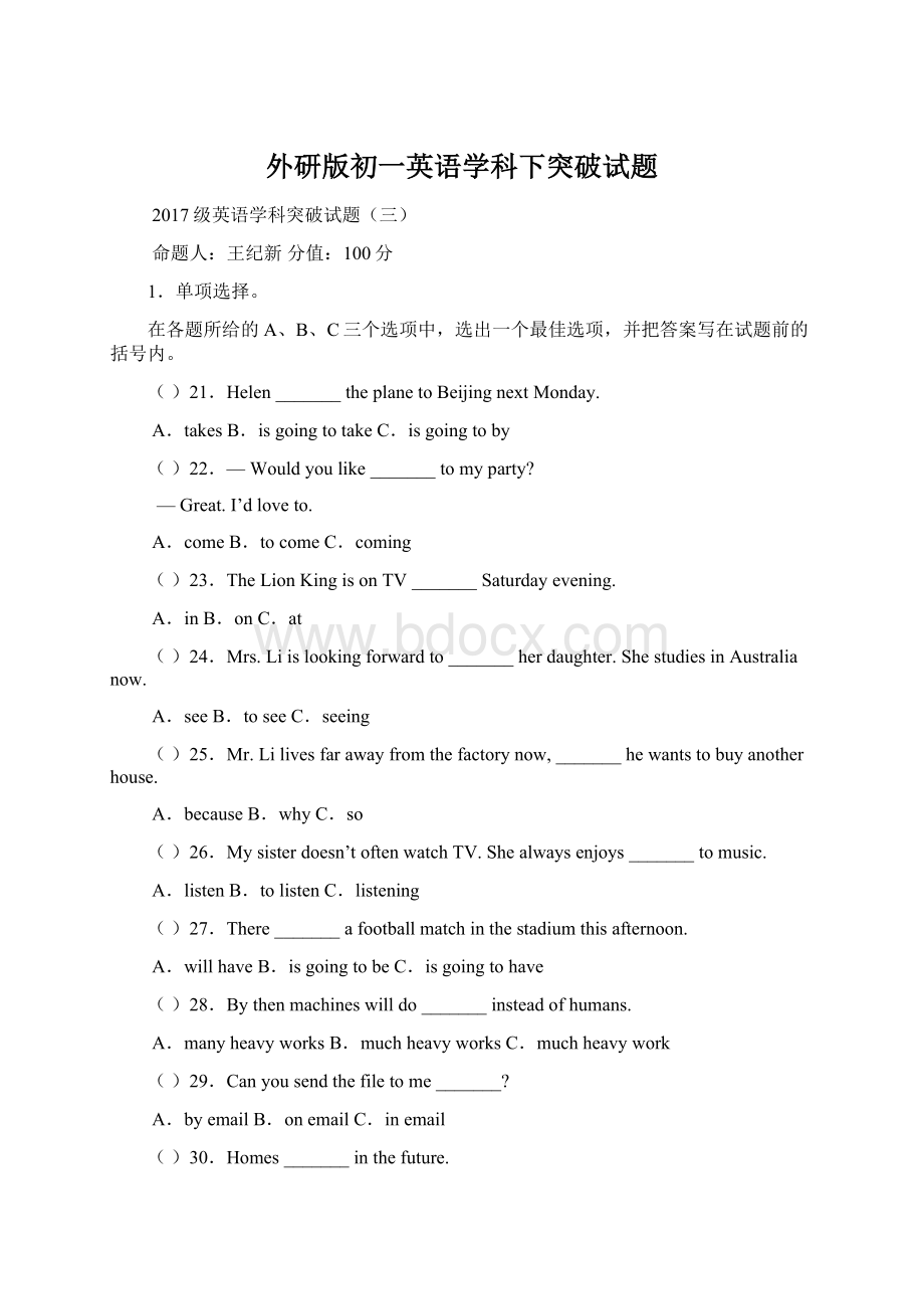 外研版初一英语学科下突破试题Word格式.docx_第1页