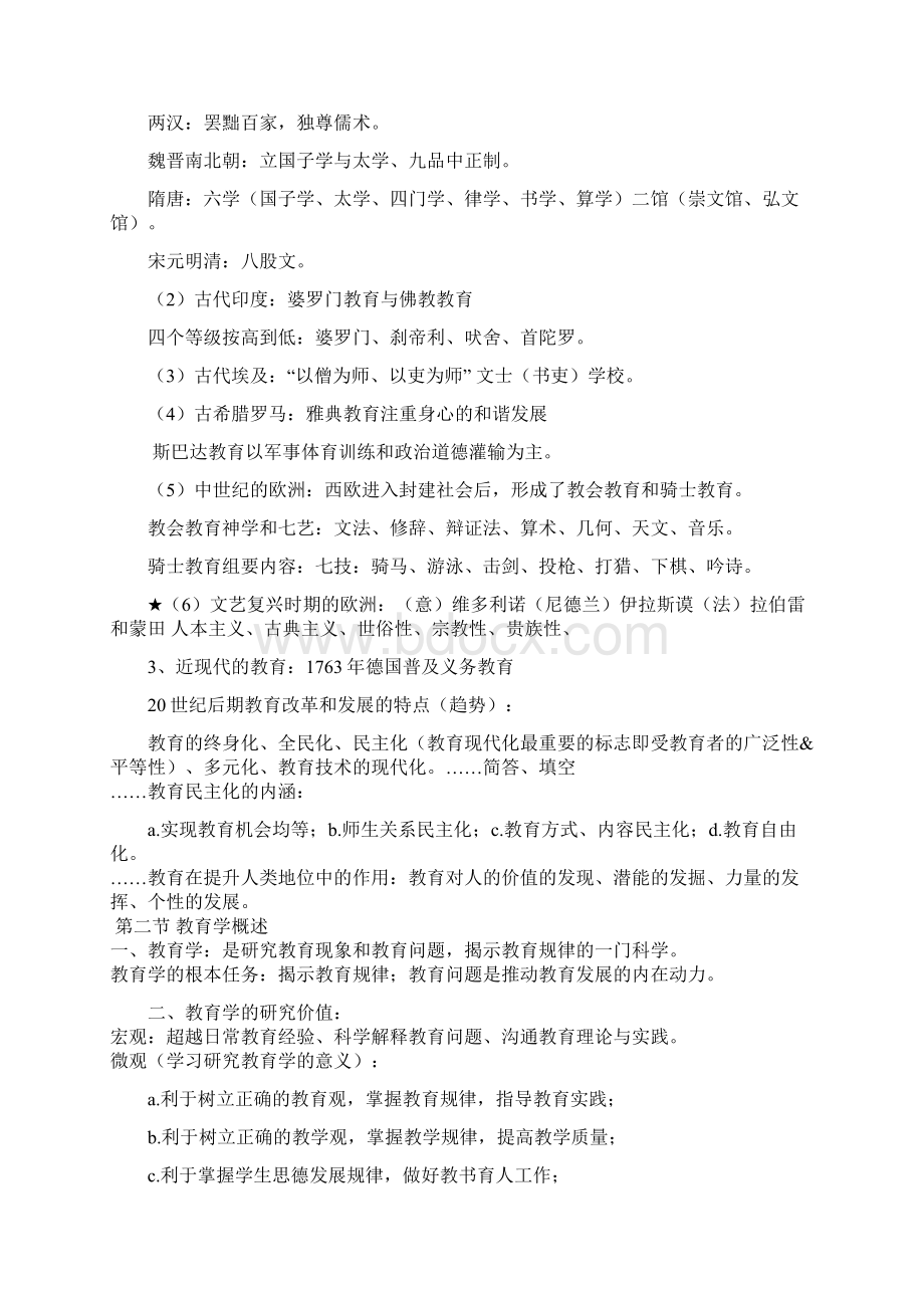 教育知识与能力笔记精编版Word文档格式.docx_第2页