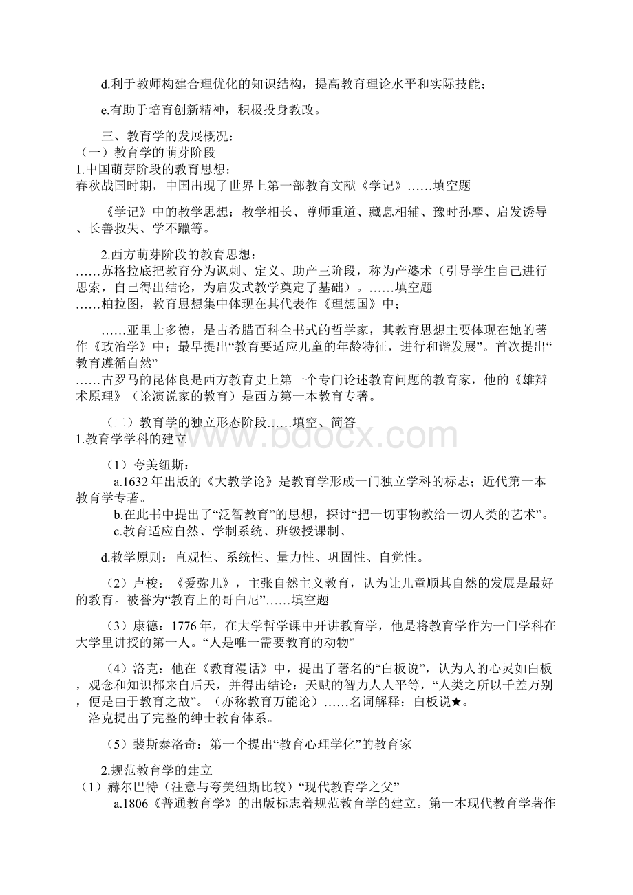 教育知识与能力笔记精编版.docx_第3页