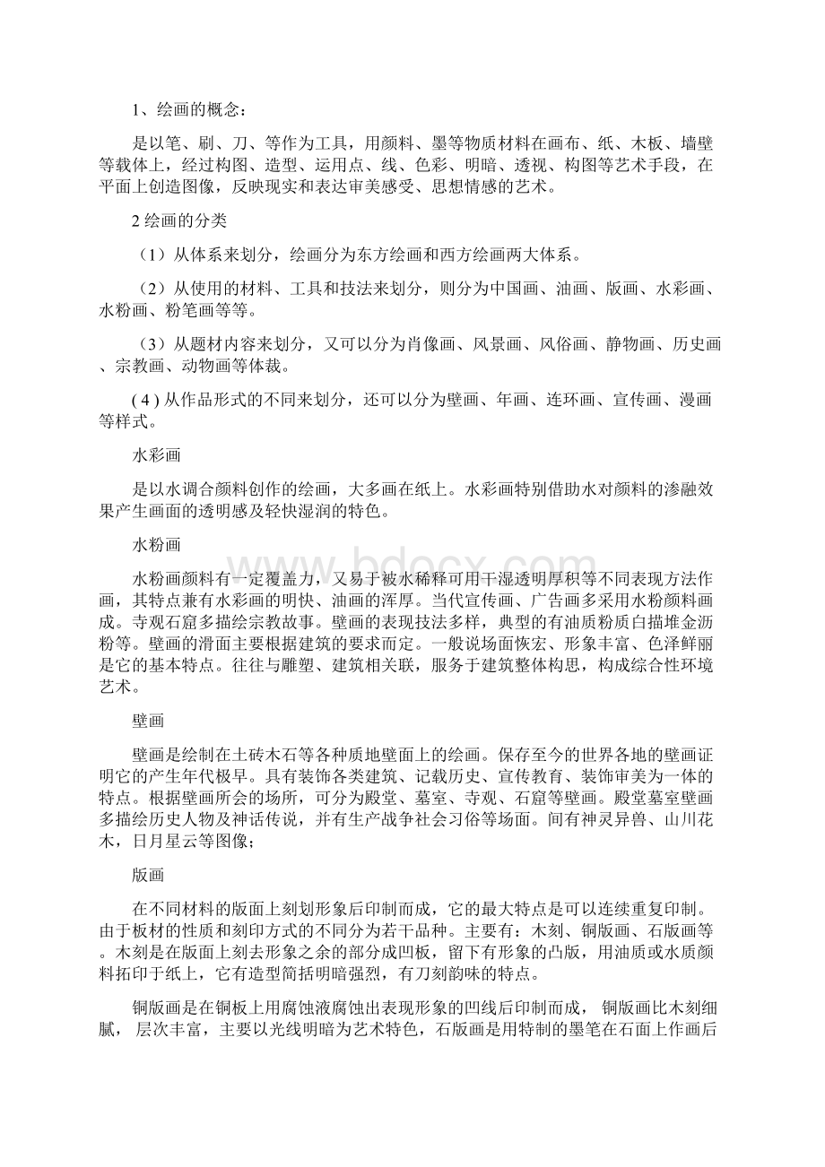 美术鉴赏实用课件Word下载.docx_第2页