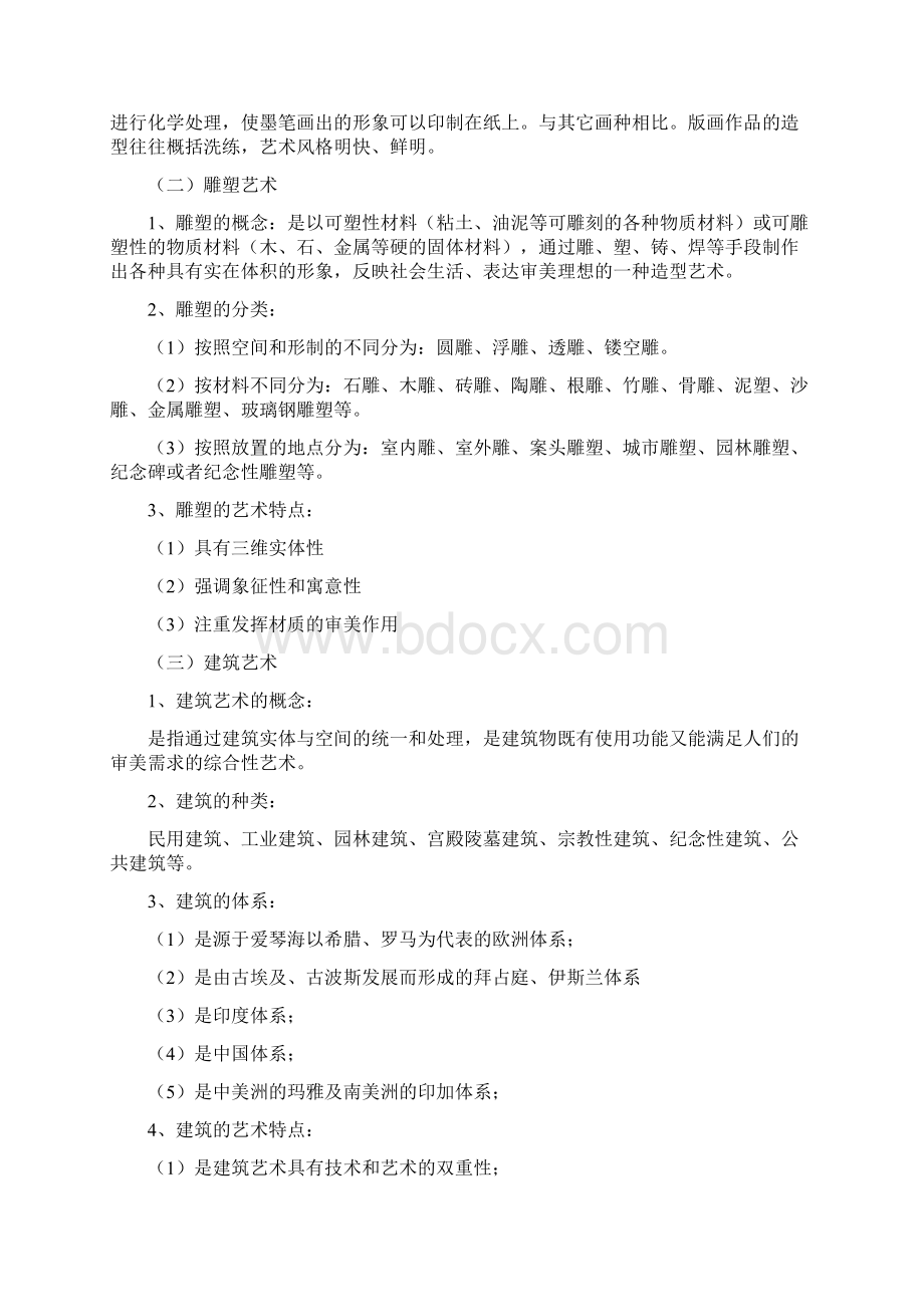 美术鉴赏实用课件Word下载.docx_第3页