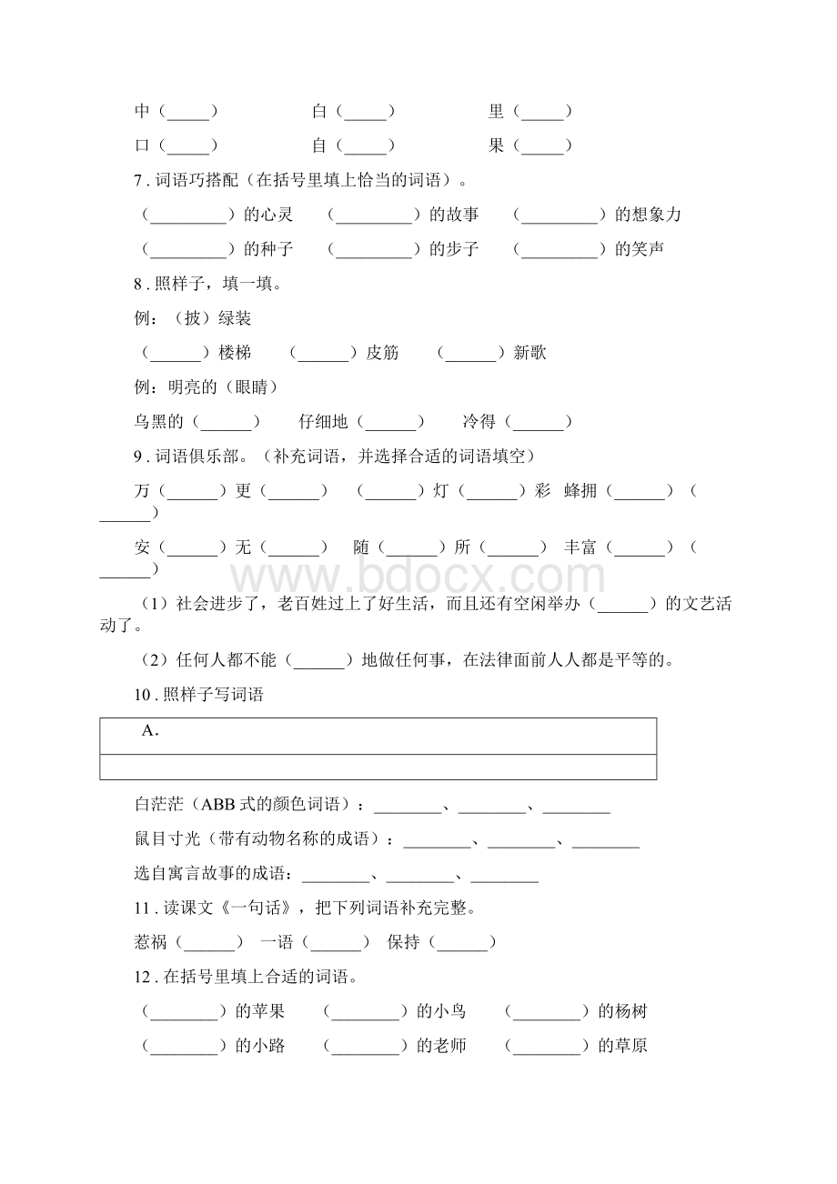 部编版语文六年级下册小升初专题训练词语结构.docx_第2页