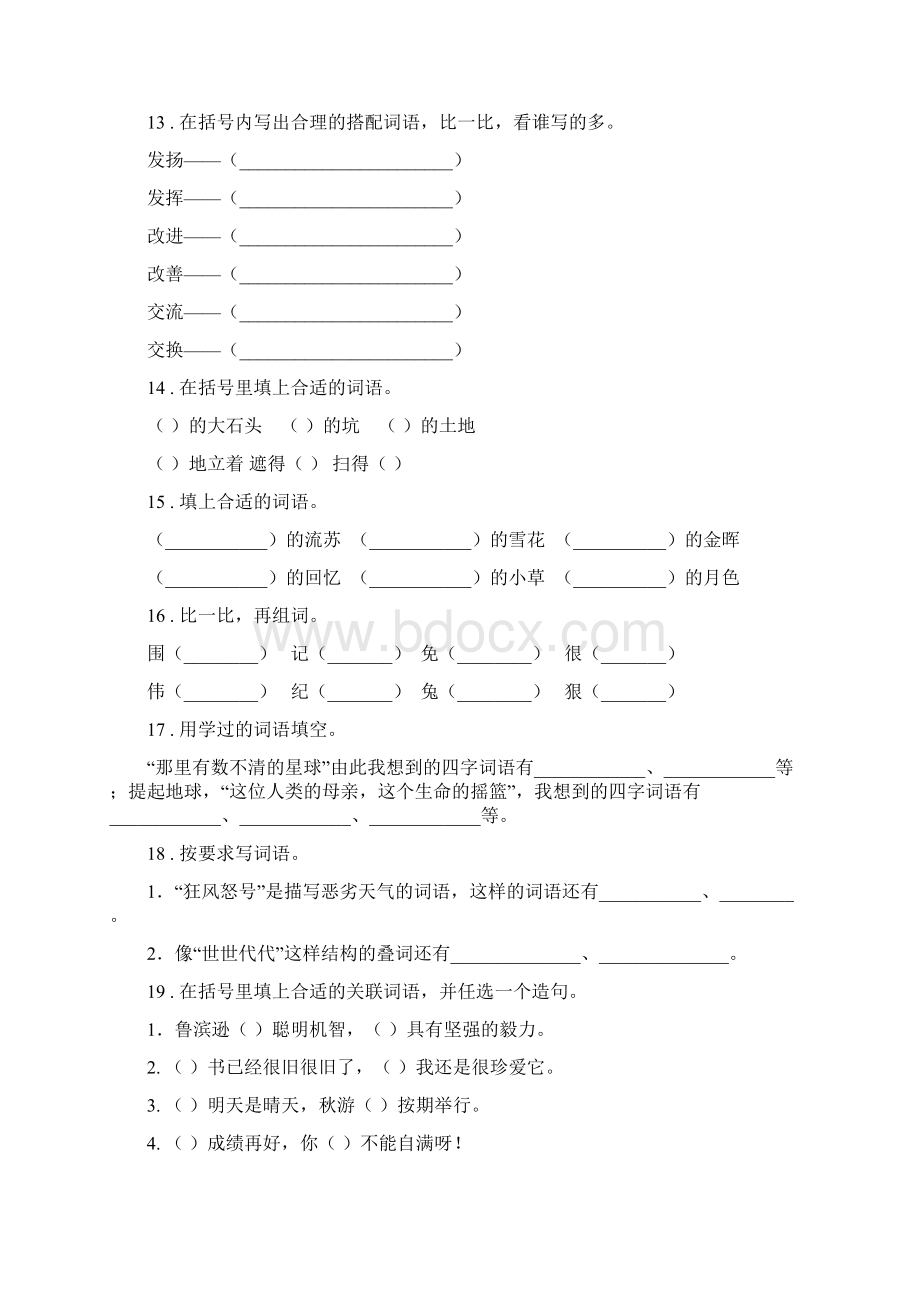 部编版语文六年级下册小升初专题训练词语结构Word文档下载推荐.docx_第3页