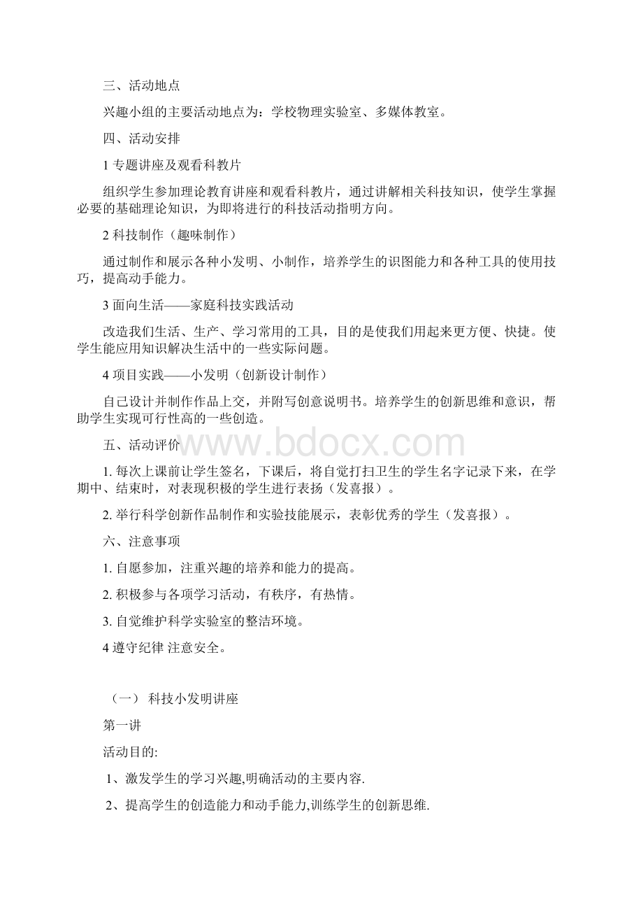 科技小制作教案及资料Word文档下载推荐.docx_第2页