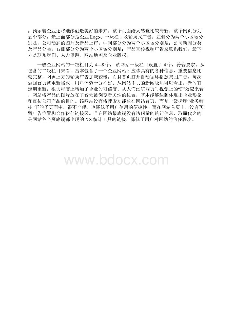 网络营销与网上创业辽宁曙光汽车集团网站分析诊断报告Word文档格式.docx_第2页