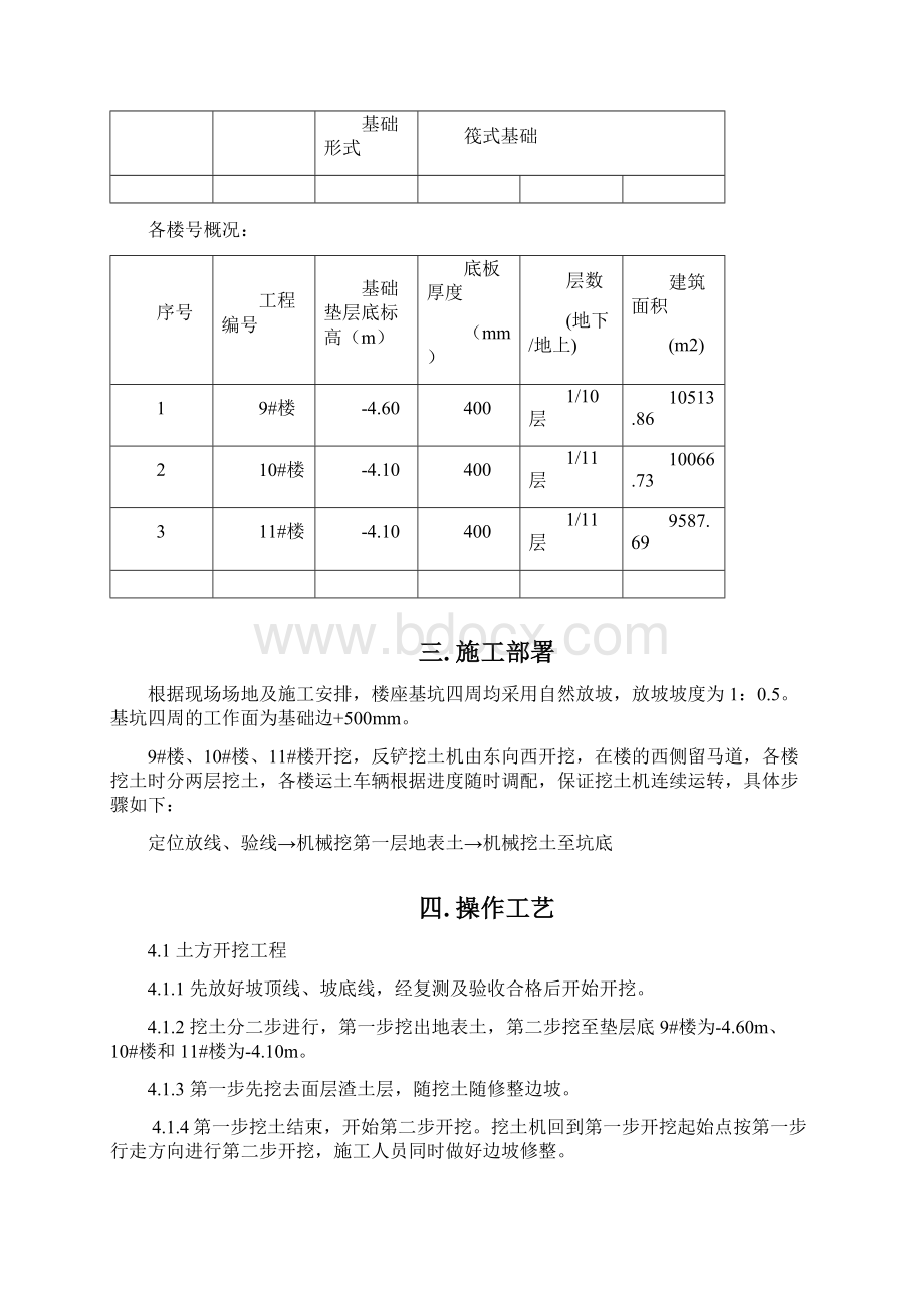 土方工程施工方案.docx_第3页