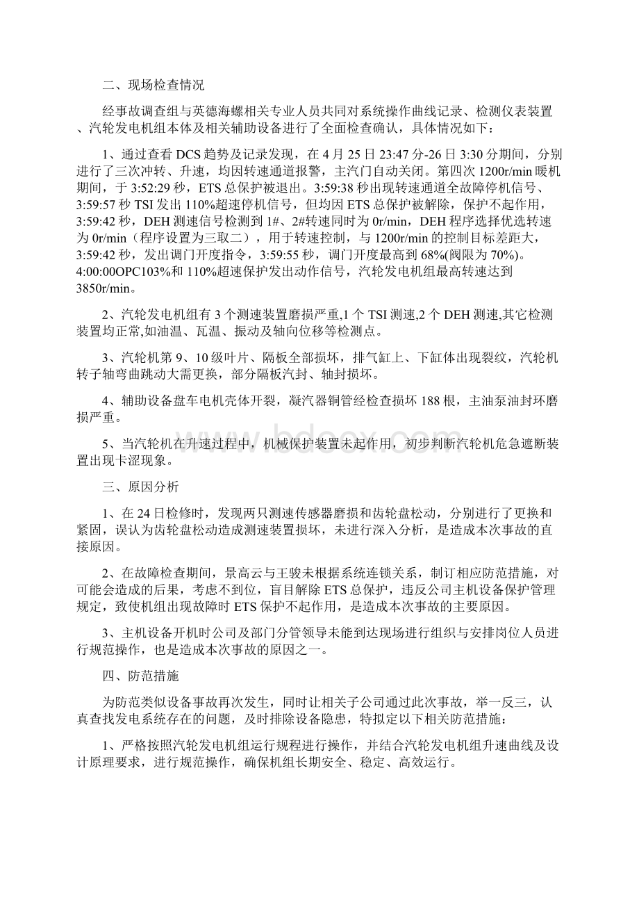 英德海螺余热发电汽轮机组飞车.docx_第2页