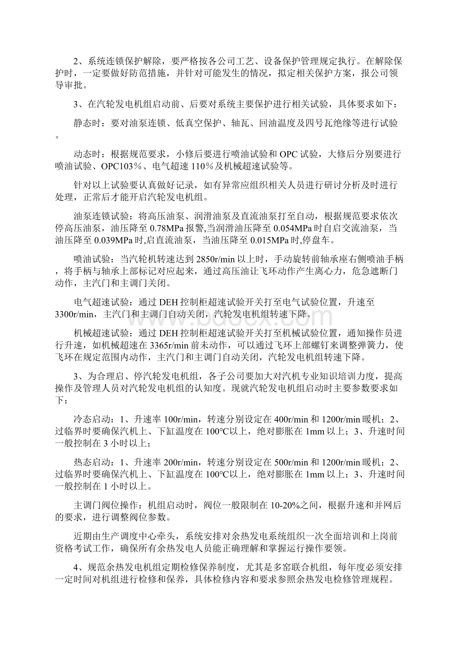 英德海螺余热发电汽轮机组飞车.docx_第3页