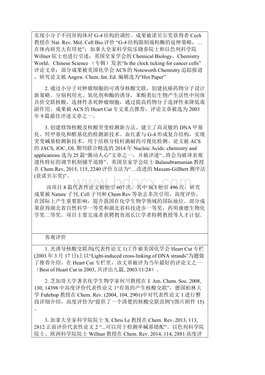 国家自然科学奖提名公示内容.docx_第2页