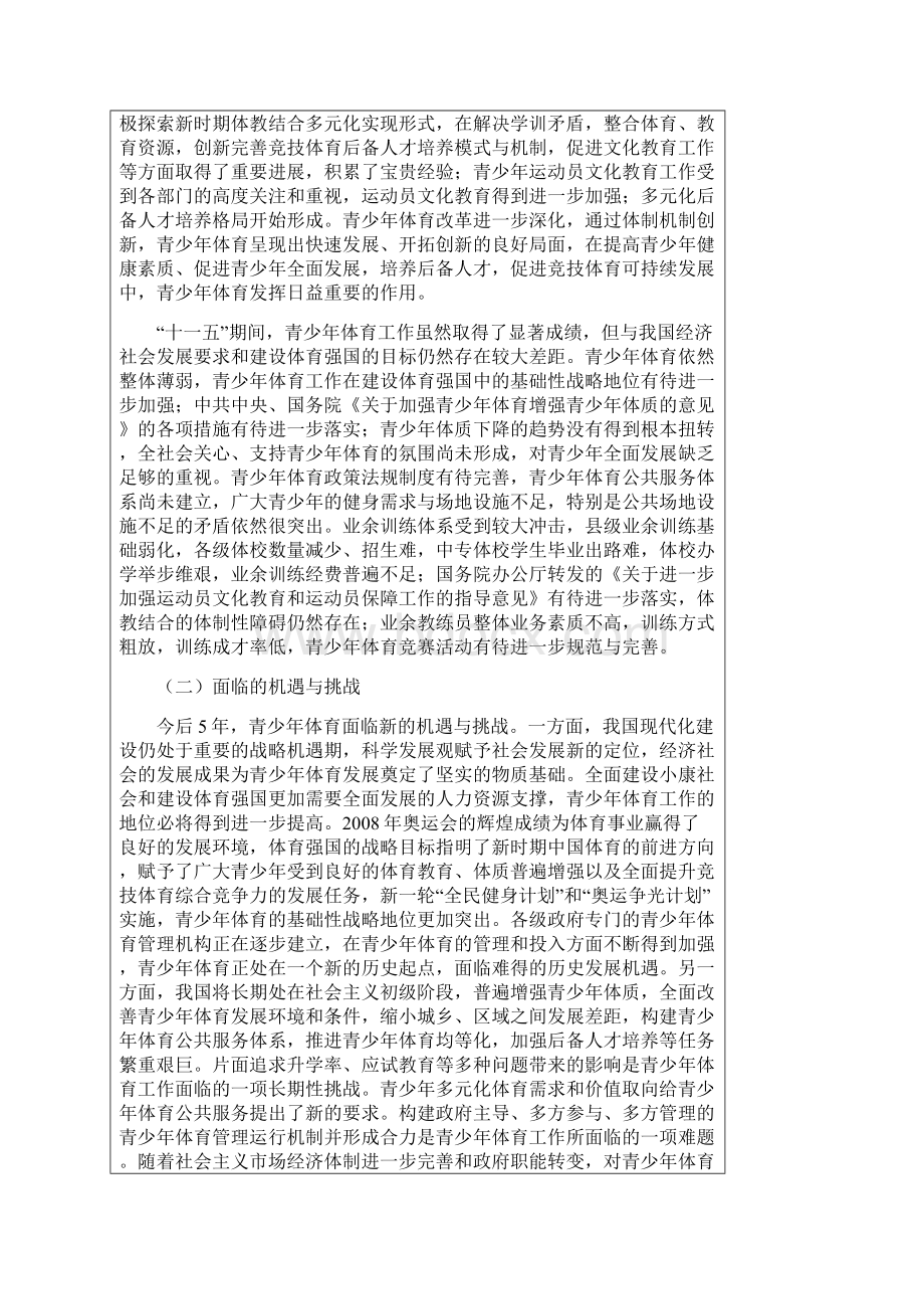 青少年体育十二五规划.docx_第2页