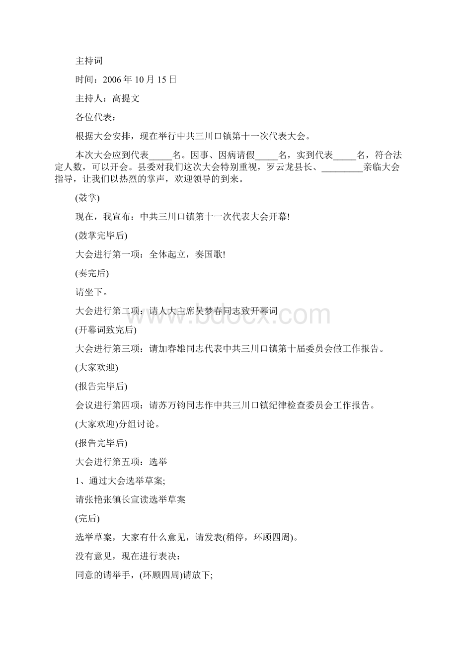 党代会分组讨论主持词.docx_第3页