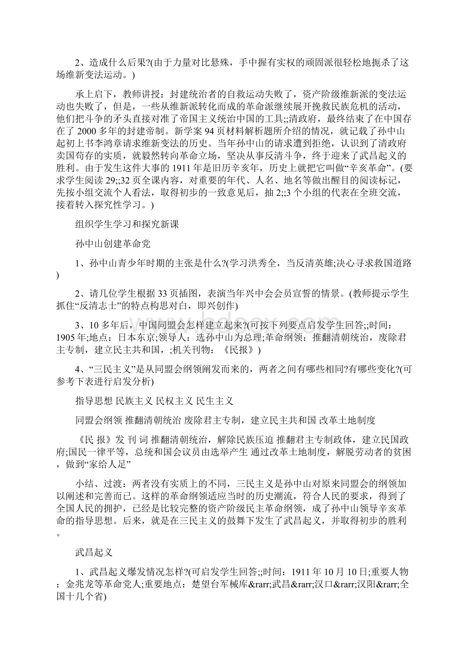 初中八年级历史教案Word文件下载.docx_第2页