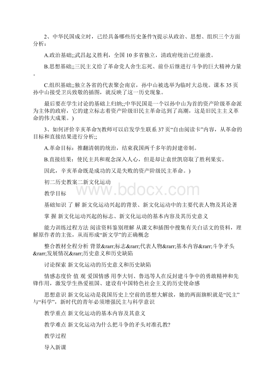 初中八年级历史教案Word文件下载.docx_第3页