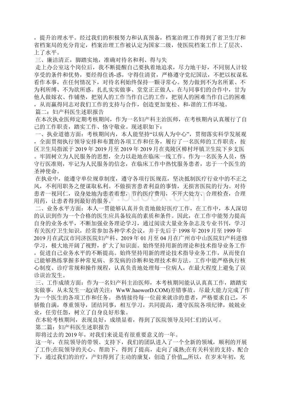 妇产科医生述职报告两篇Word格式.docx_第2页